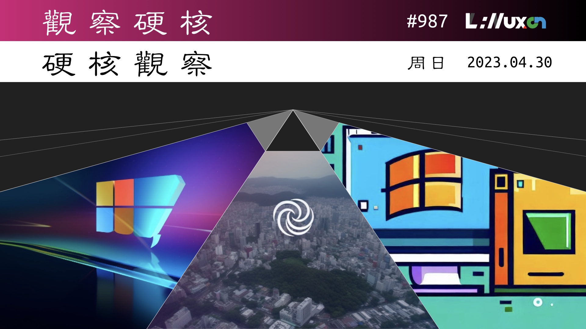 硬核观察 #987 Windows 10 已发布最终版本