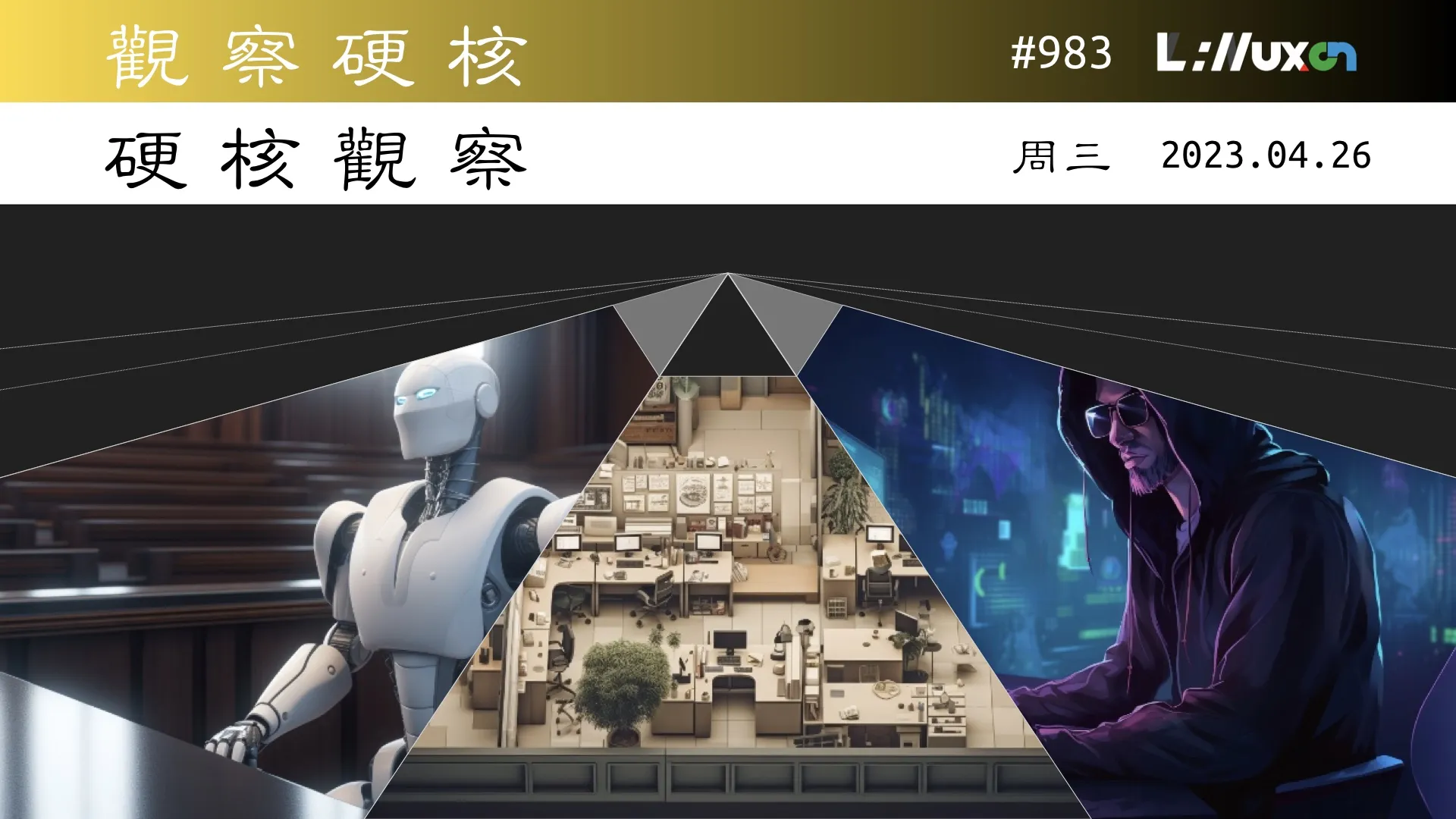 硬核观察 #983 黑客组织的名称开始变得奇怪