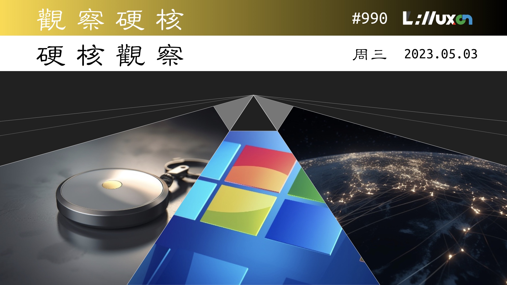 硬核观察 #990 Windows 11 将默认采用 ReFS 文件系统