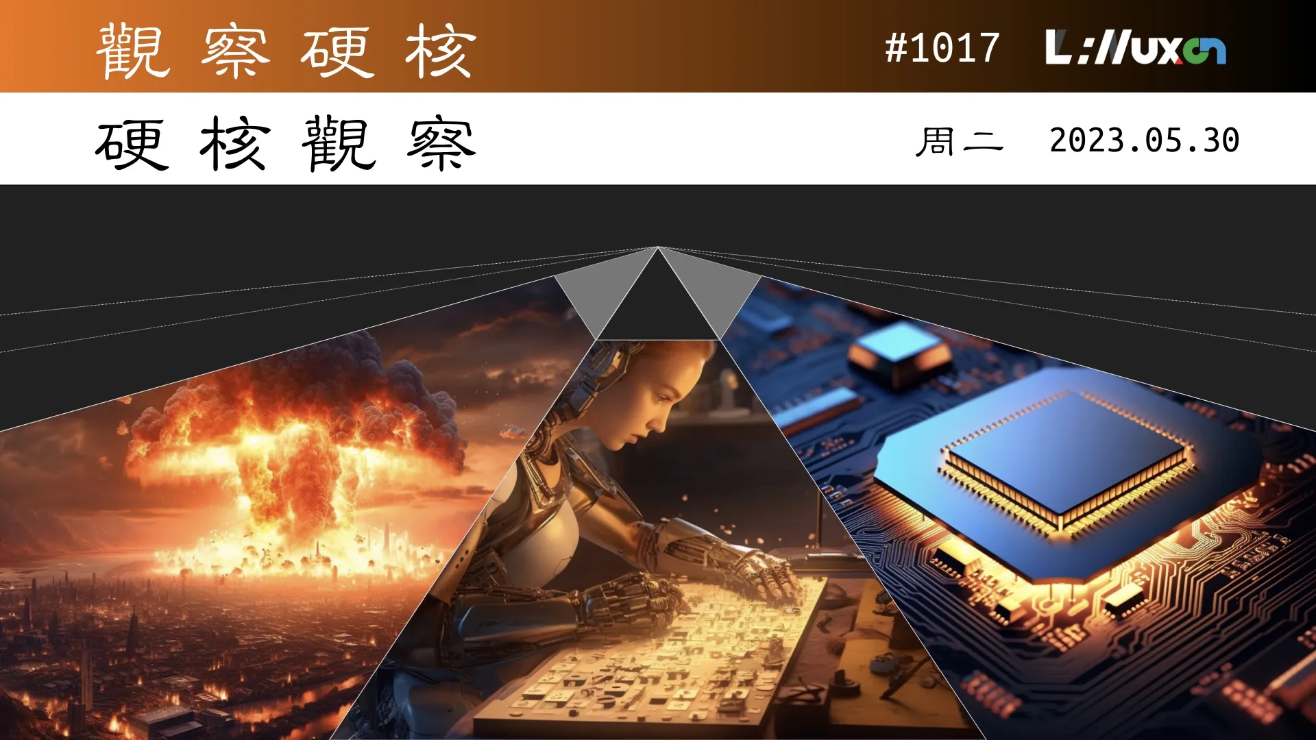 硬核观察 #1017 人工智能有“灭绝（人类）的危险”