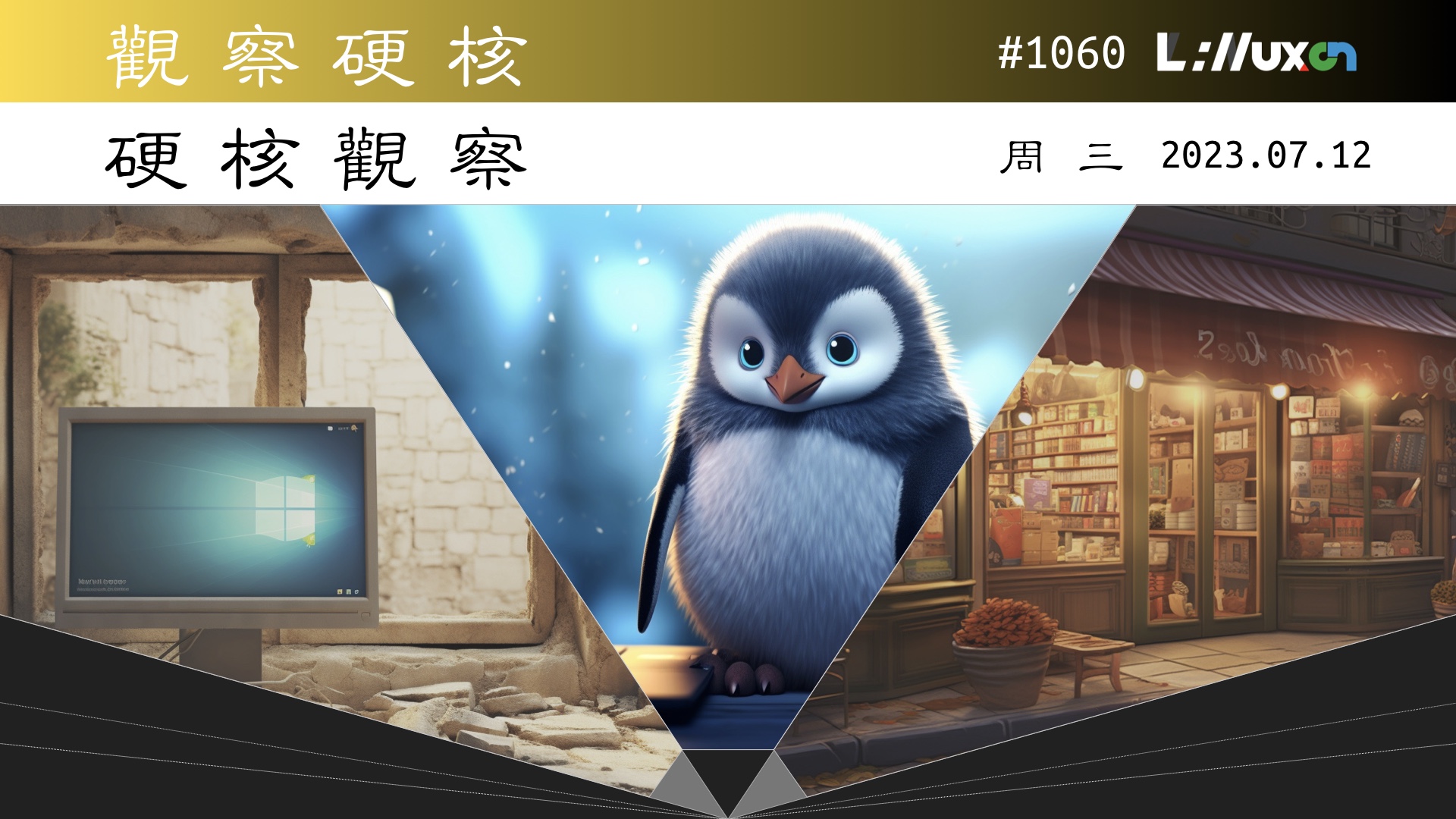 硬核观察 #1060 Linux 桌面份额突破 3%