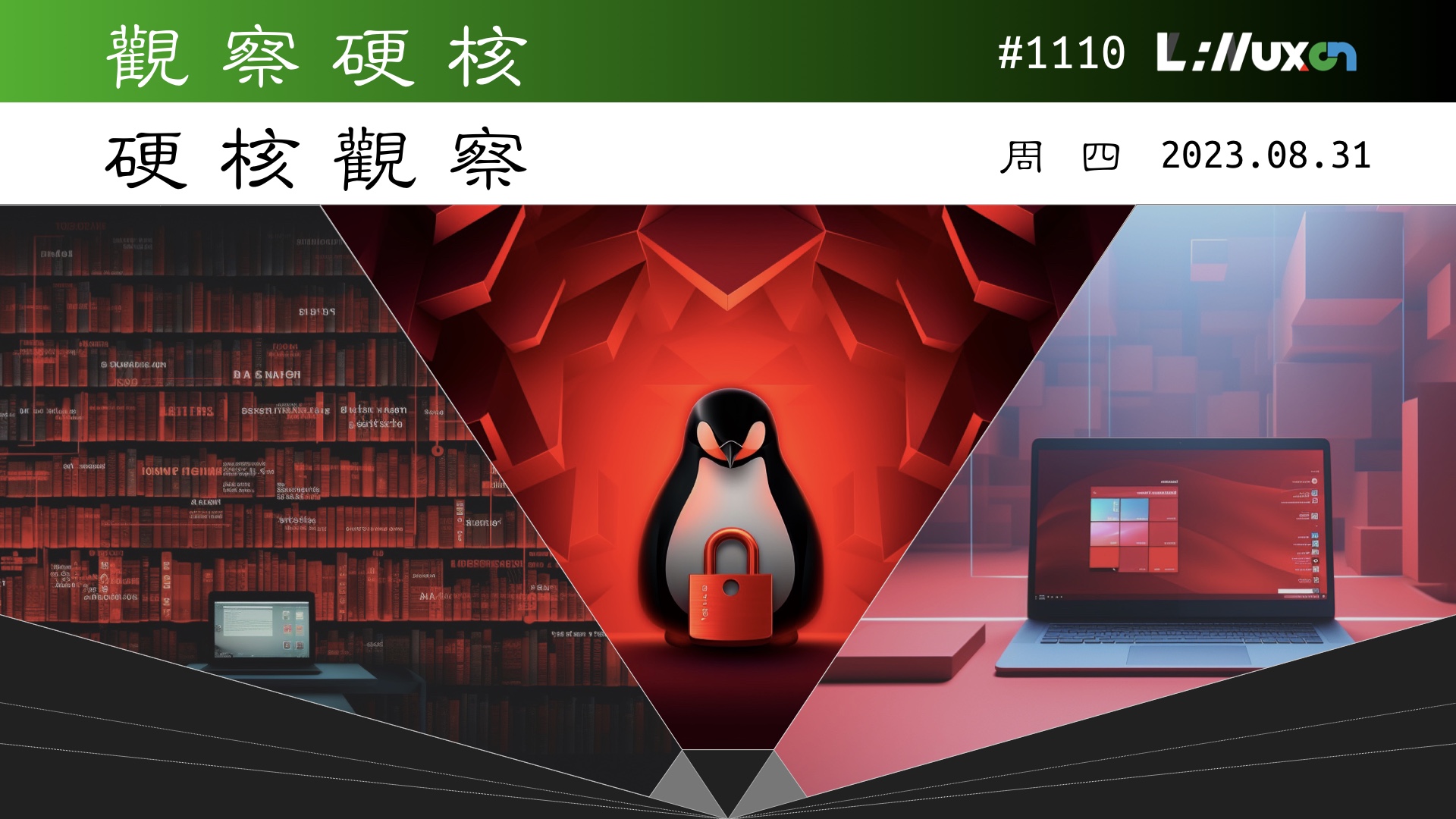 硬核观察 #1110 SELinux 移除了 NSA 的名字