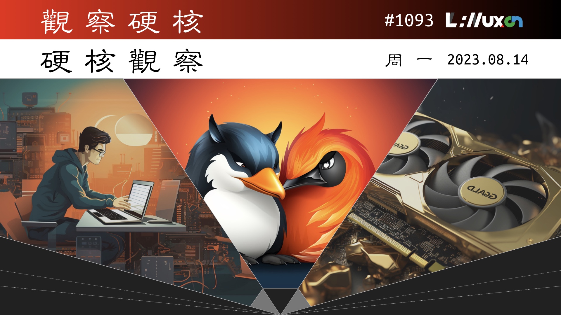 硬核观察 #1093 Firefox 在意 Linux 桌面用户吗？