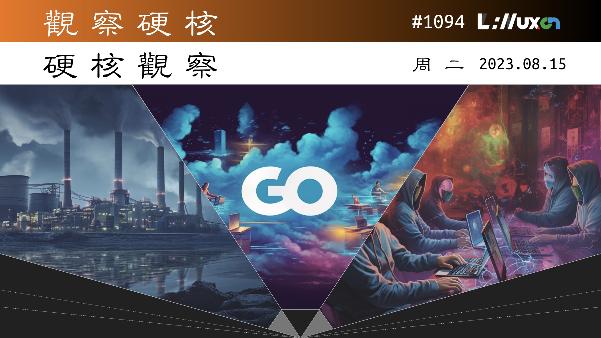 硬核观察 #1094 “Go 2 永远不会出现”