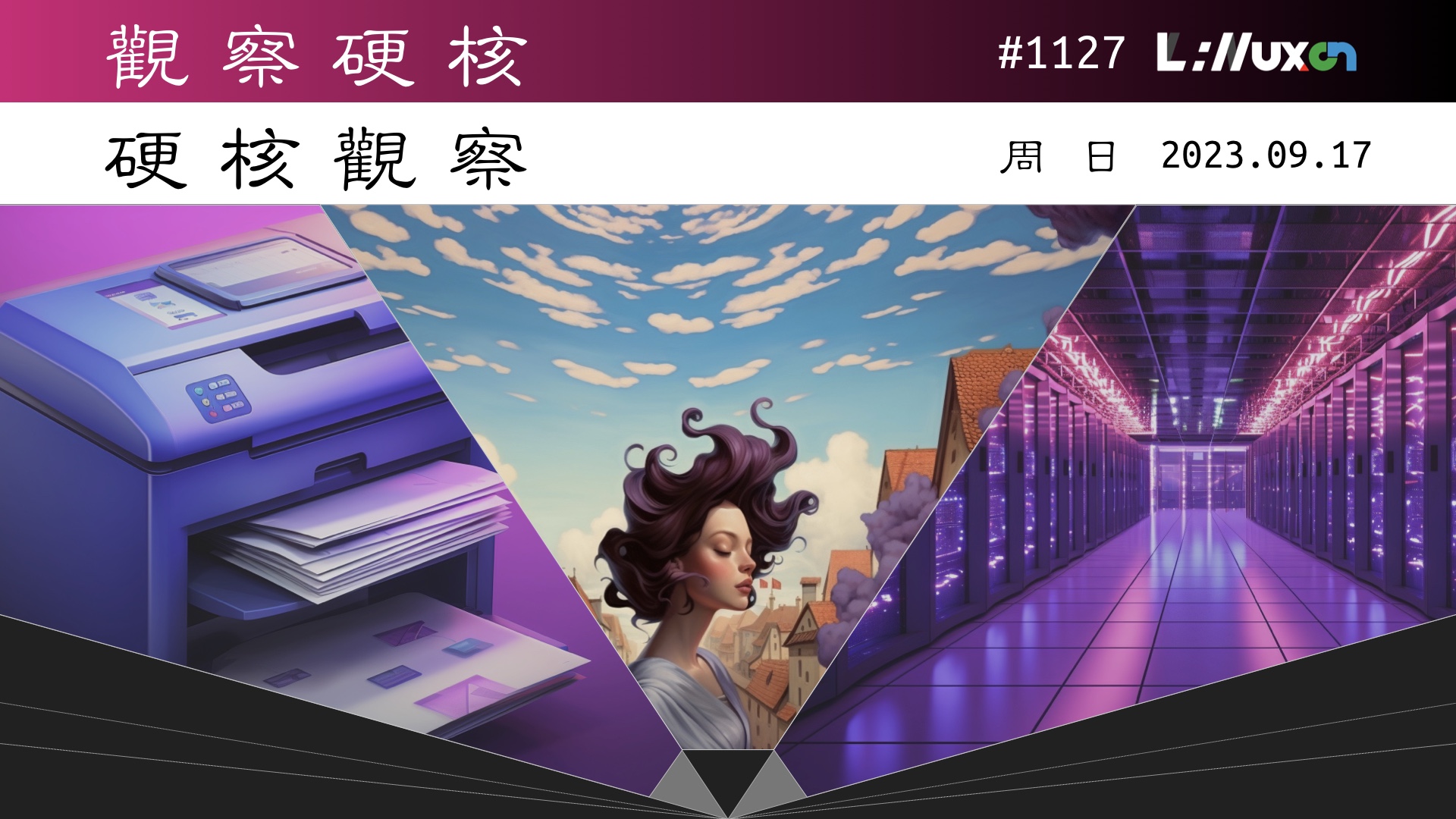 硬核观察 #1127 中国超算海洋之光的性能已达 1.5E