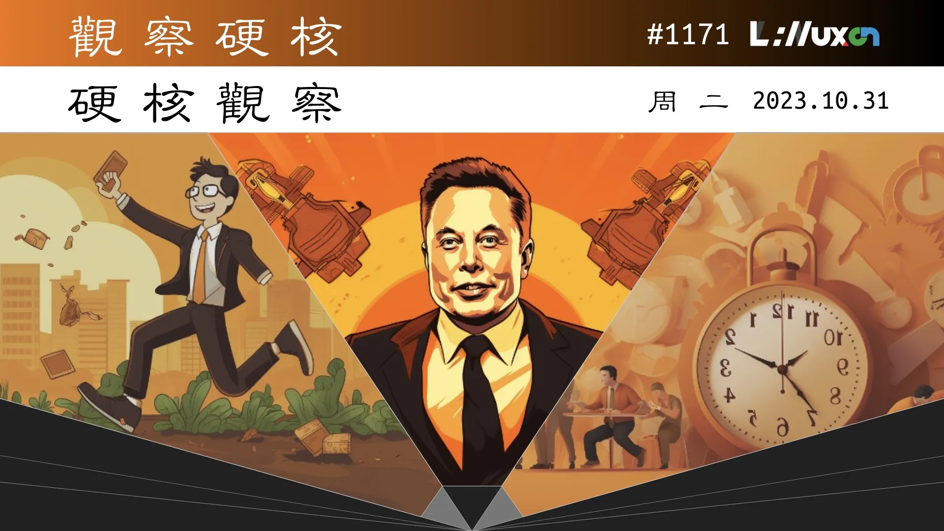 硬核观察 #1171 马斯克希望 X 接管用户全部财务活动，超越微信