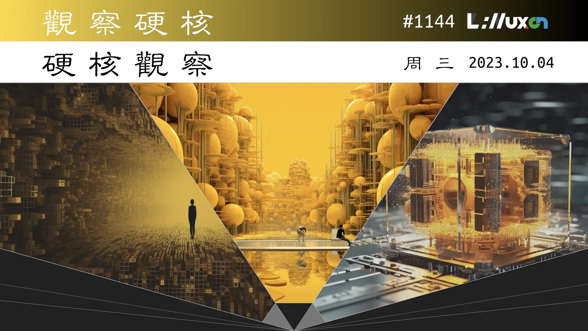 硬核观察 #1144 量子计算机正在重演真空管计算机的历史吗？