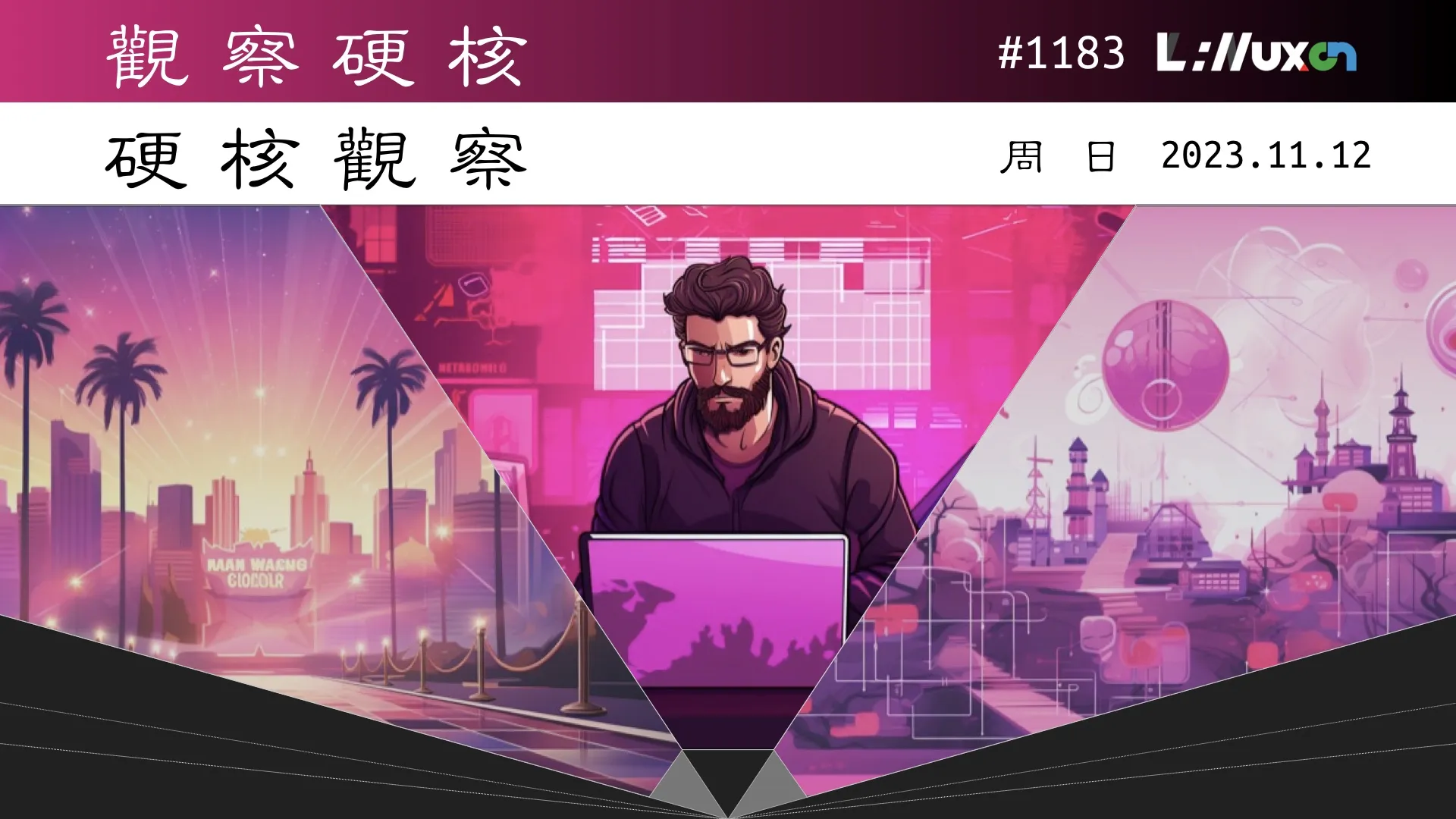 硬核观察 #1183 开发了四年的 NetBSD 10 接近发布