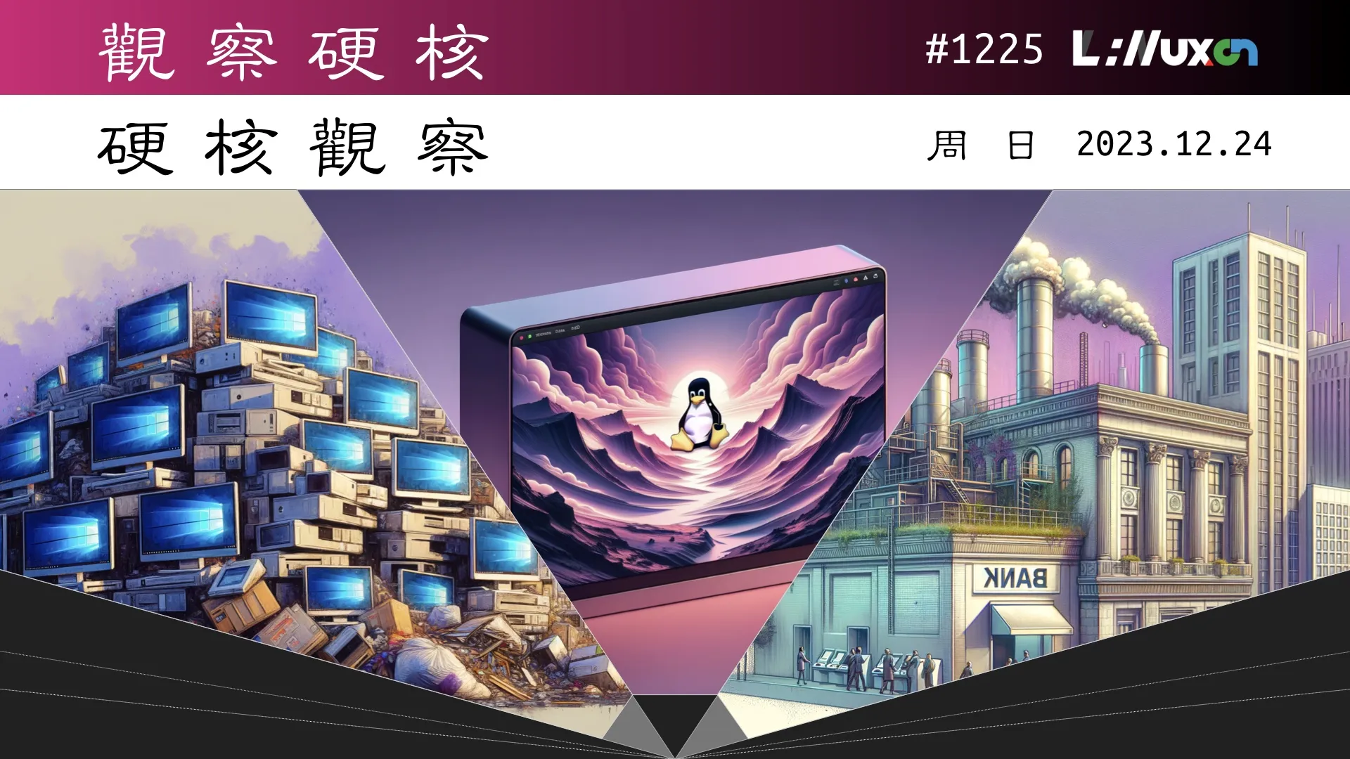 硬核观察 #1225 微软终止支持 Windows 10 将带来 4.8 亿公斤电子垃圾