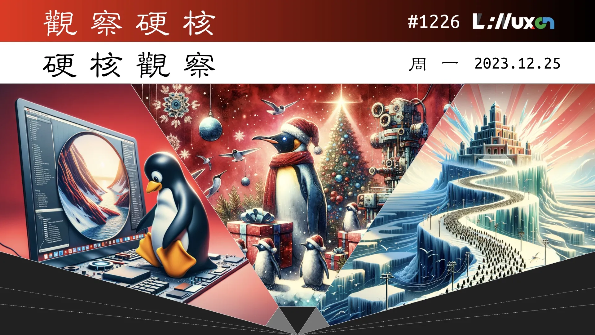 硬核观察 #1226 Fedora 40 计划统一 /usr/bin 和 /usr/sbin