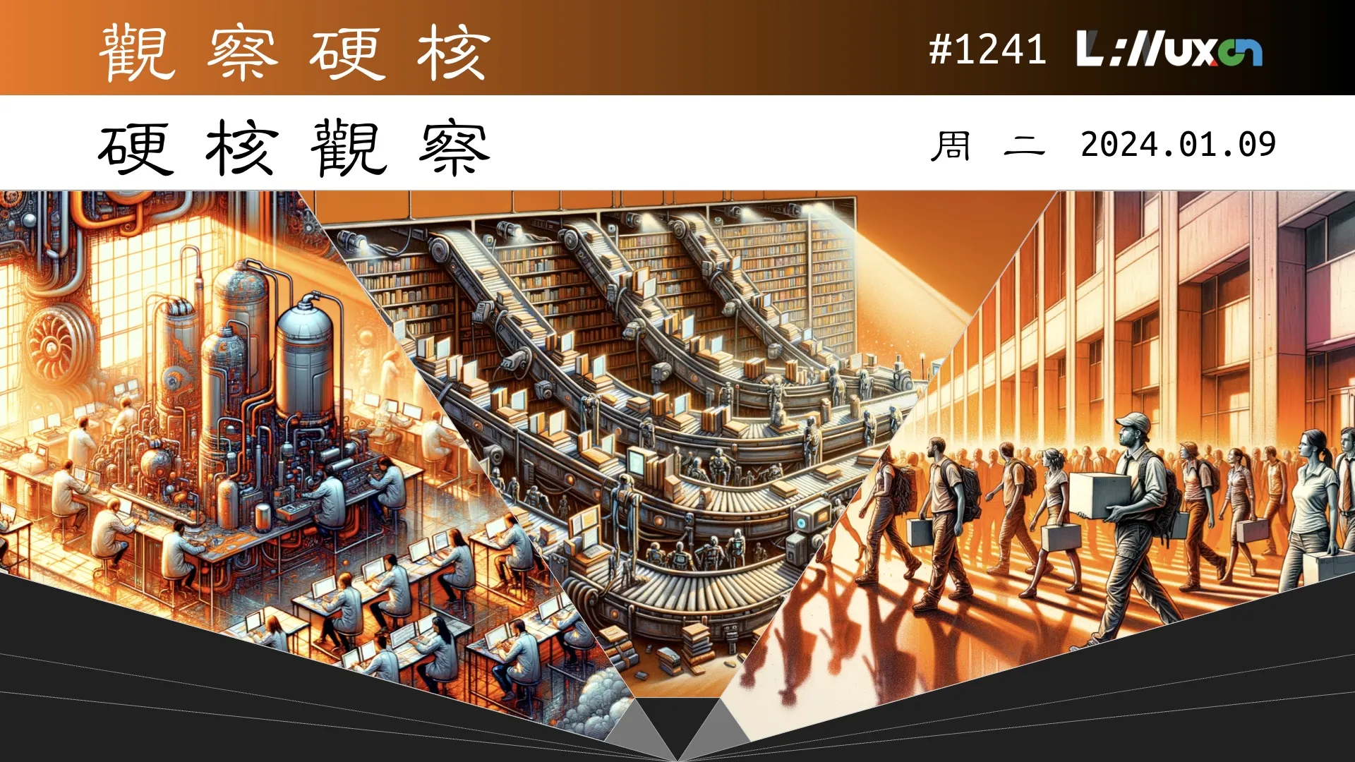 硬核观察 #1241 OpenAI 称不用版权材料训练不出来 ChatGPT