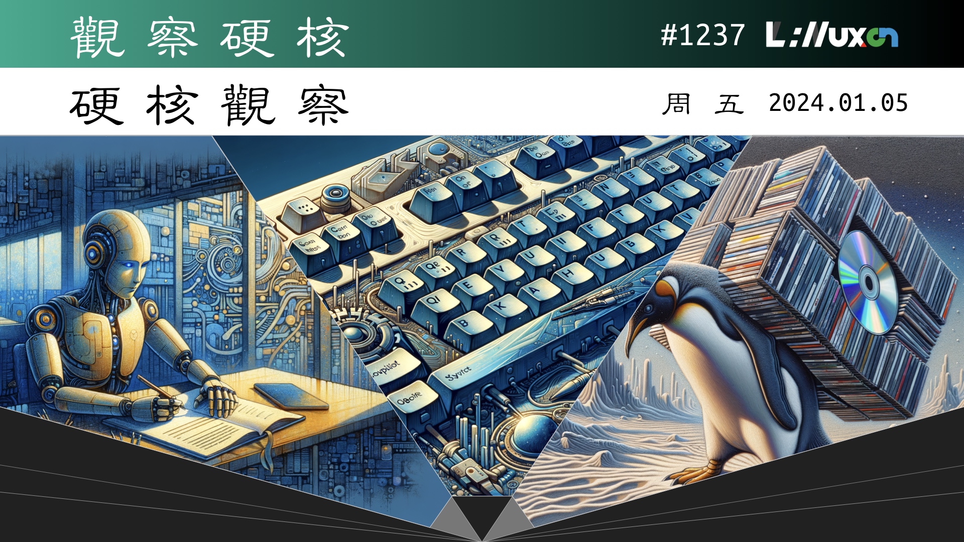 硬核观察 #1237 Ubuntu 考虑停止提供源代码 ISO